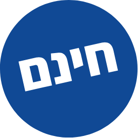 חינם